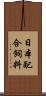 日本配合飼料 Scroll