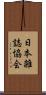 日本雑誌協会 Scroll