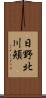 日野北川頬 Scroll