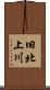 旧北上川 Scroll