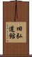 Kyukodokan Scroll