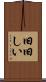 旧旧しい Scroll