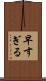 早すぎる Scroll