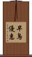 早鳥優惠 Scroll