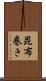 昆布巻き Scroll