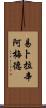 Ibrahim Ahmed Scroll