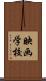 映画学校 Scroll
