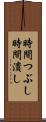 時間つぶし Scroll