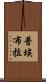 普埃布拉 Scroll