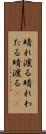 晴れ渡る Scroll