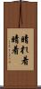 晴れ着 Scroll