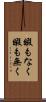 暇もなく Scroll