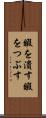 暇を潰す Scroll