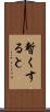 暫くすると Scroll