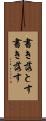 書き落とす Scroll