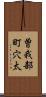 曽我部町穴太 Scroll