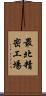 最北精密工場 Scroll
