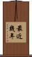 最近幾年 Scroll