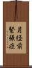 月経前緊張症 Scroll