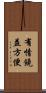 有情饒益方便 Scroll