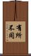有所不同 Scroll