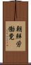 朝鮮労働党 Scroll