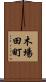 木場田町 Scroll