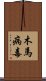 木馬病毒 Scroll
