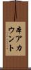本アカウント Scroll