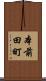 本前田町 Scroll