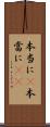 本当に(P) Scroll