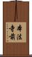 本法寺前 Scroll