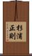 杉浦正則 Scroll