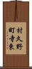 村久野町寺東 Scroll