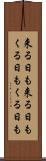 来る日も来る日も Scroll