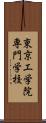 東京工学院専門学校 Scroll