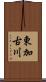 東加古川 Scroll