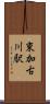 東加古川駅 Scroll