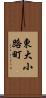 東大小路町 Scroll