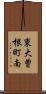 東大曽根町南 Scroll