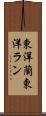 東洋蘭 Scroll