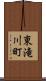 東滝川町 Scroll