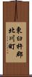 東臼杵郡北川町 Scroll