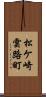 松ケ崎雲路町 Scroll