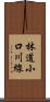 林道小口川線 Scroll