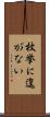 枚挙に遑がない Scroll