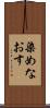 染めなおす Scroll