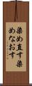 染め直す Scroll