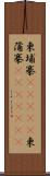 柬埔寨(ateji) Scroll