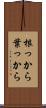 根っから葉っから Scroll